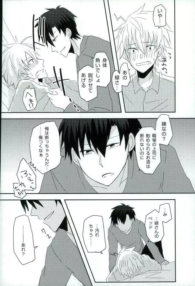 アルコール度数31024% Page.4