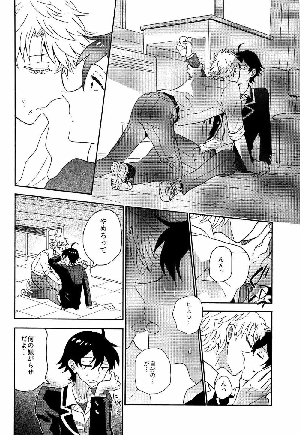 失望する暇もない Page.13