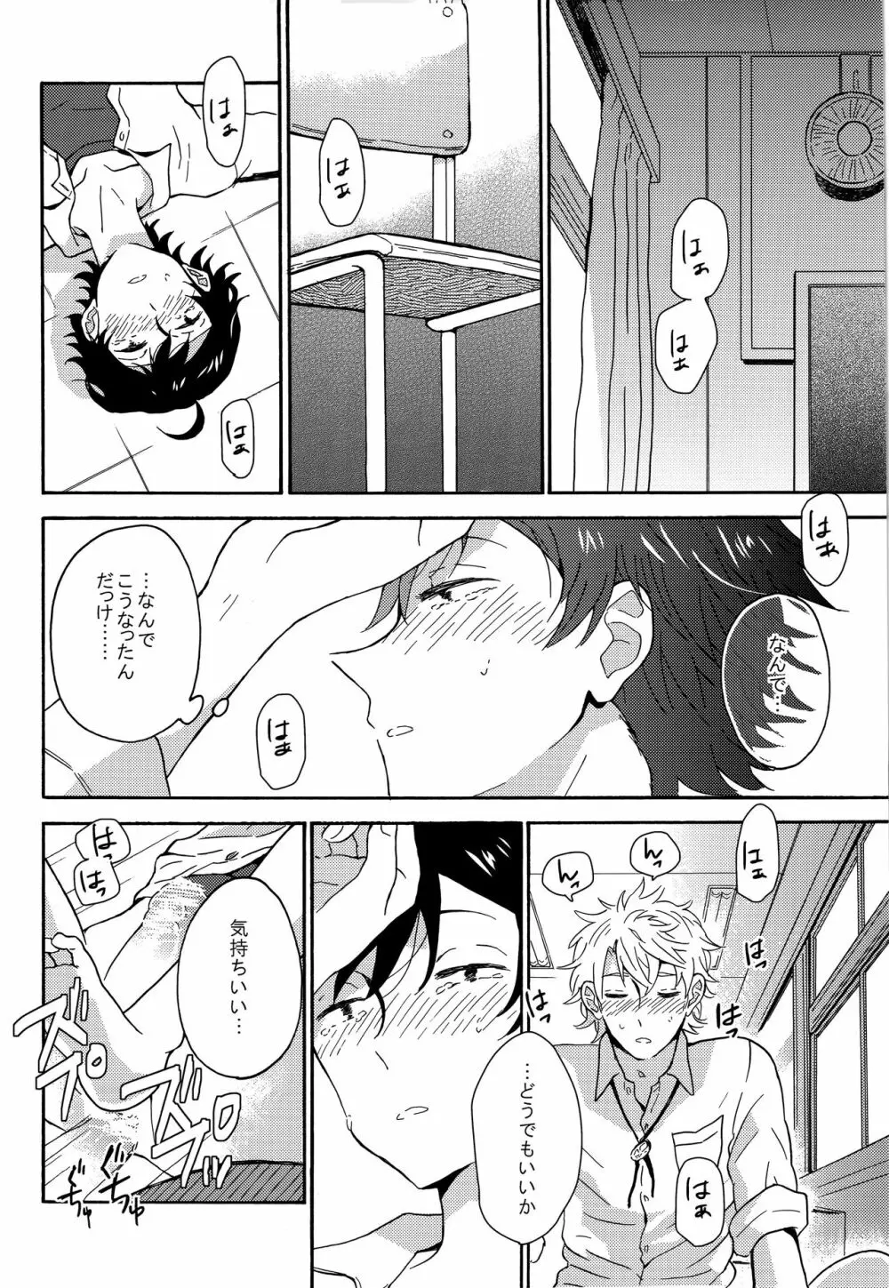 失望する暇もない Page.25