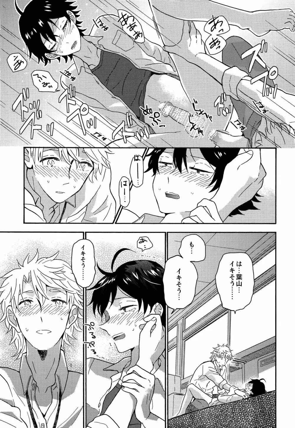 失望する暇もない Page.26