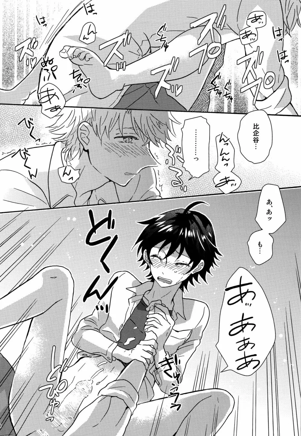 失望する暇もない Page.27