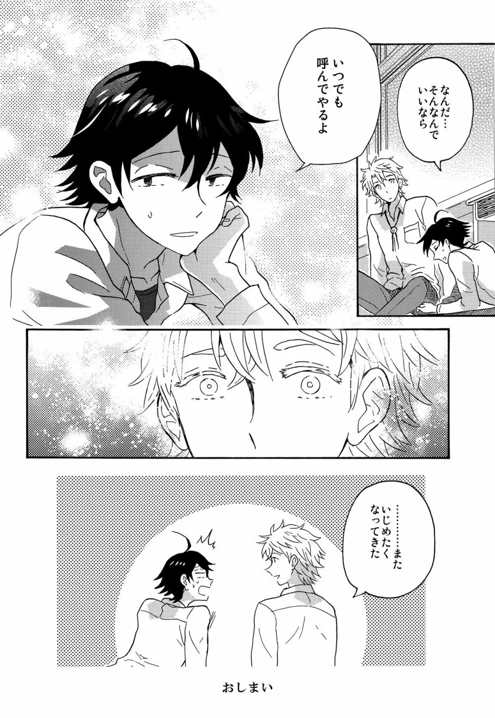 失望する暇もない Page.29