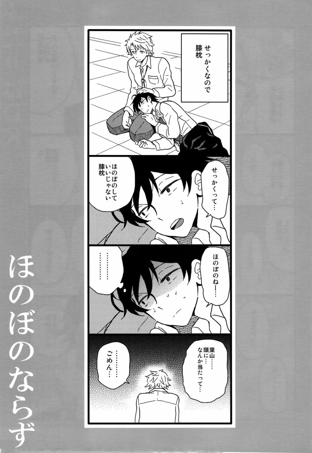 失望する暇もない Page.30