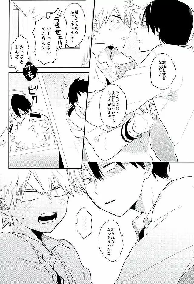 先生!轟くんと爆豪くんが学校のトイレでイチャイチャしています! Page.5