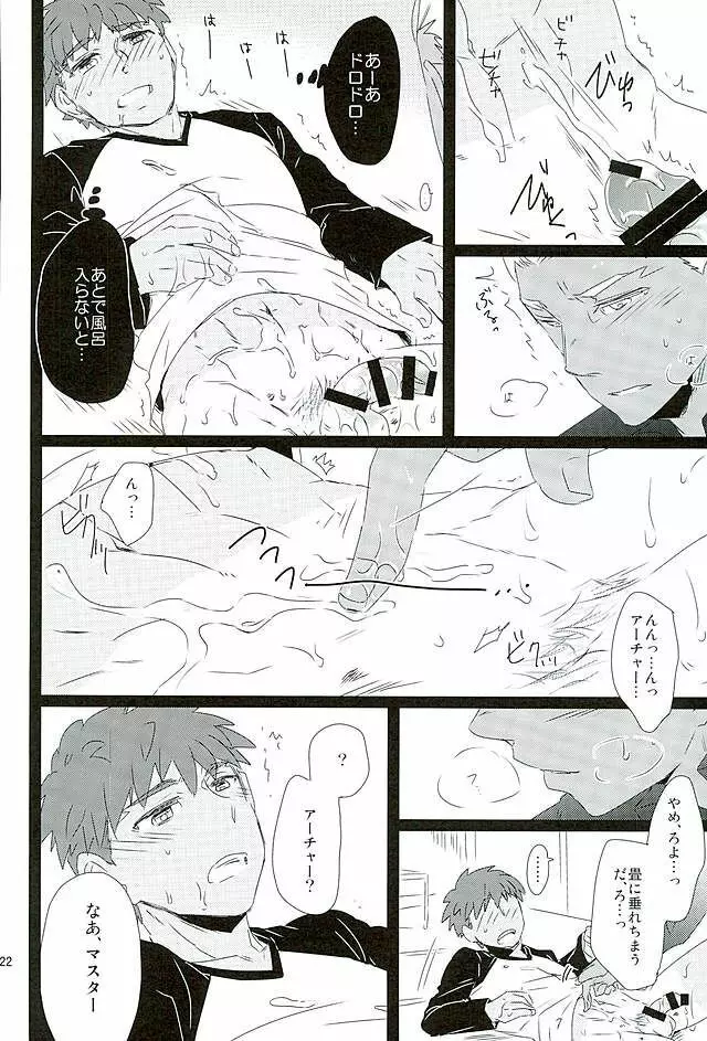 太陽のシーズン Page.19