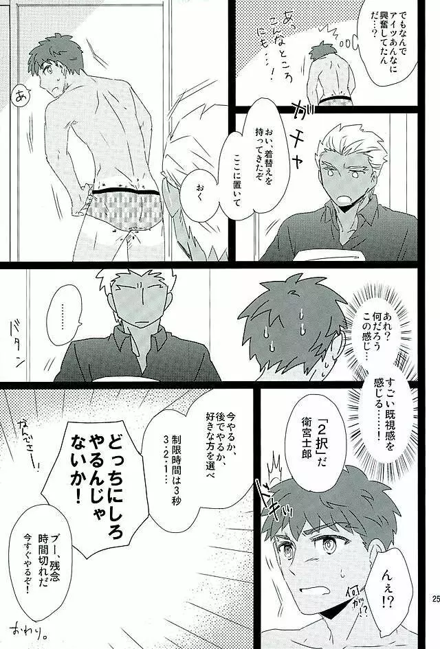 太陽のシーズン Page.22