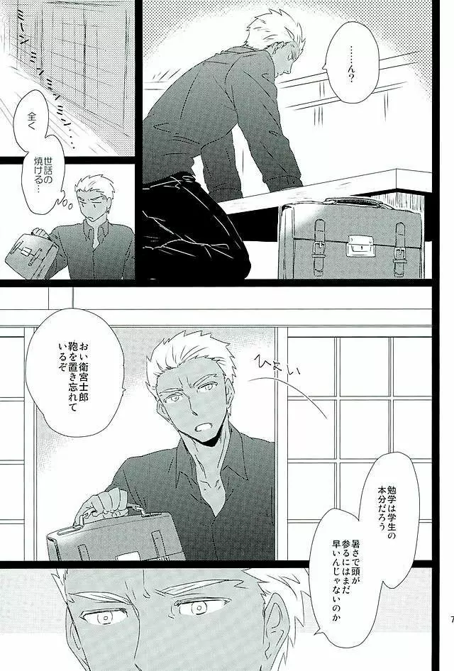 太陽のシーズン Page.4