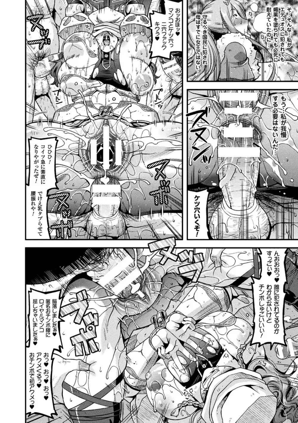 二次元コミックマガジン 袋を被せられた姿で嬲られるヒロインたち Vol.1 Page.20