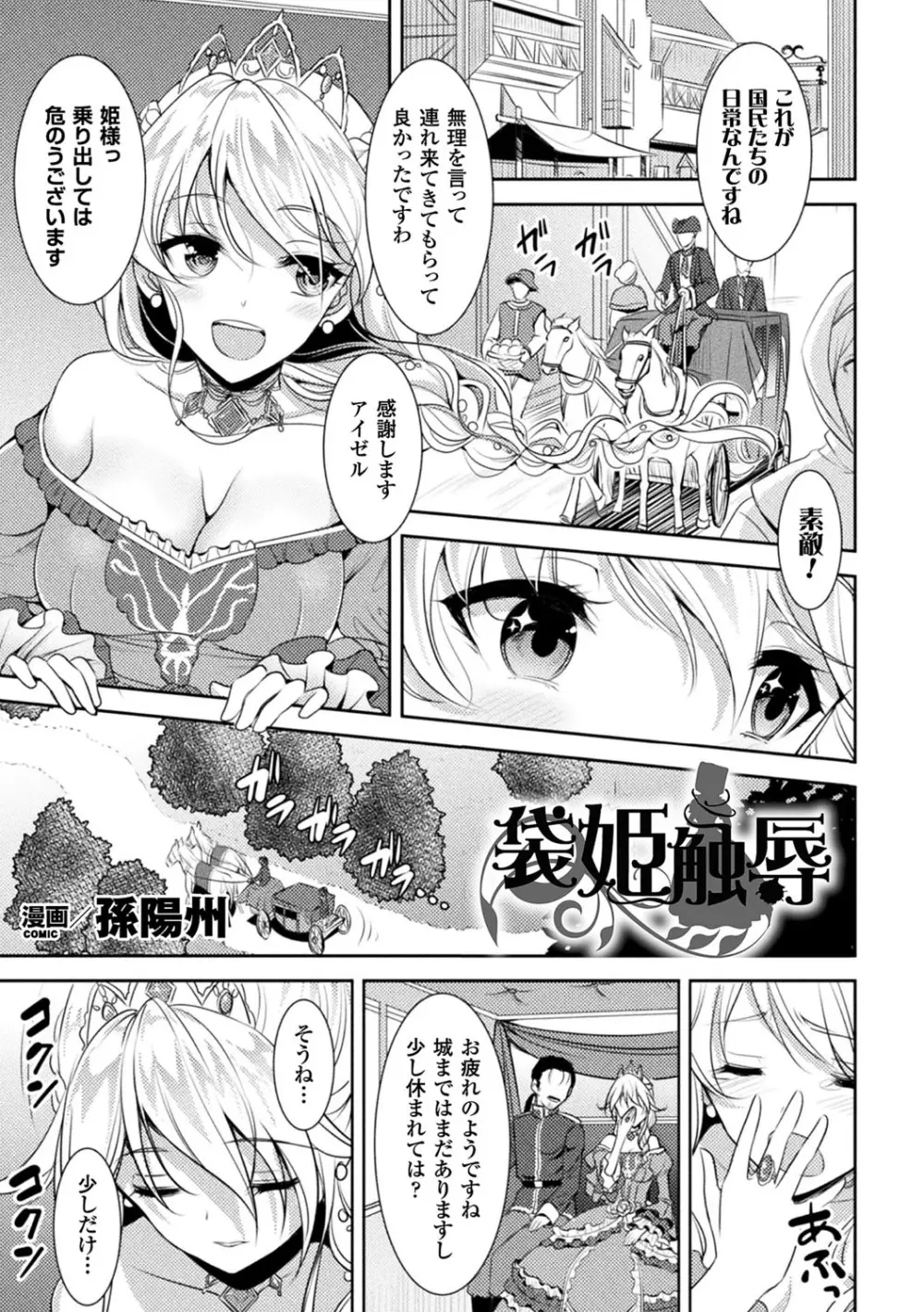 二次元コミックマガジン 袋を被せられた姿で嬲られるヒロインたち Vol.1 Page.23