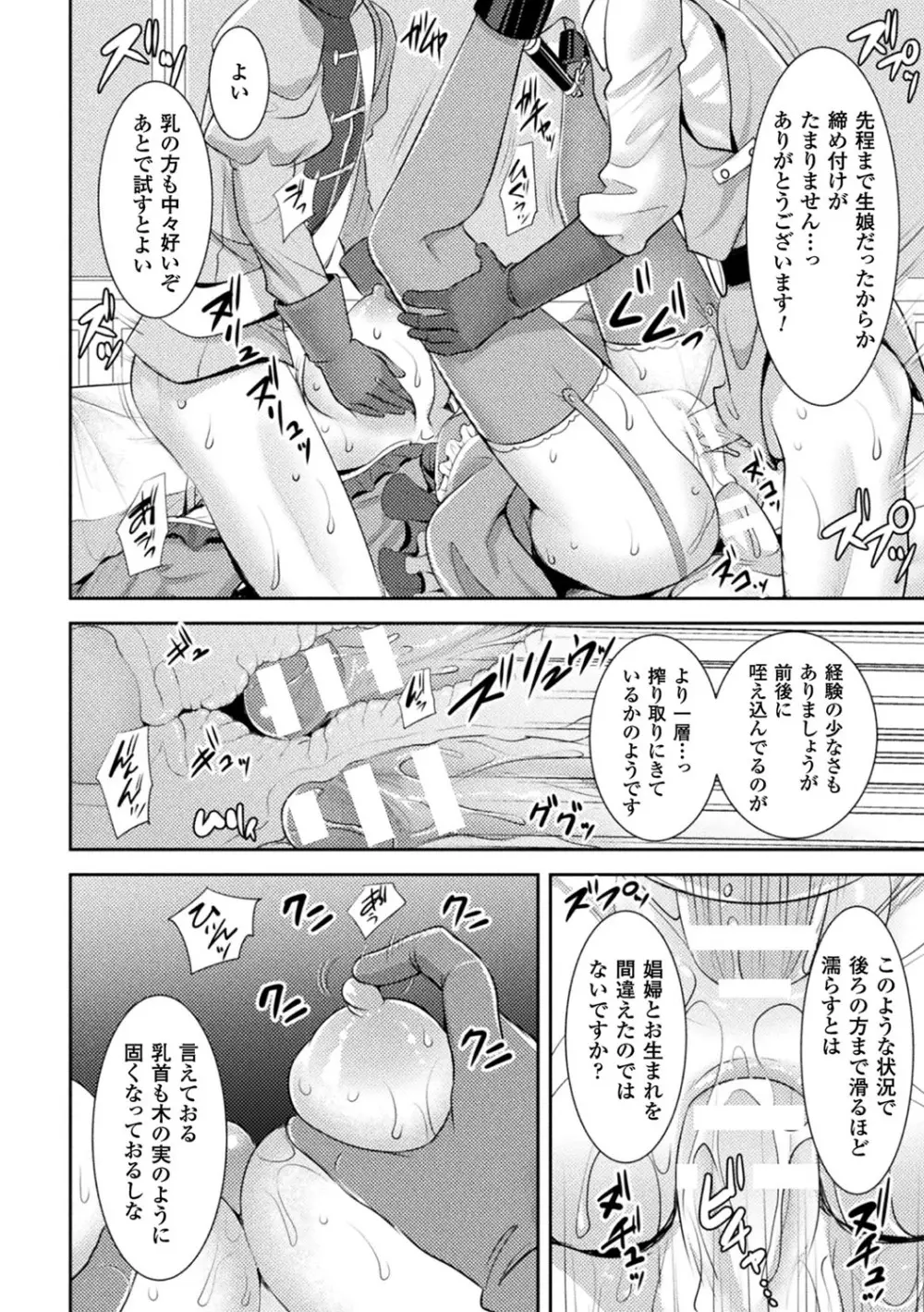 二次元コミックマガジン 袋を被せられた姿で嬲られるヒロインたち Vol.1 Page.32