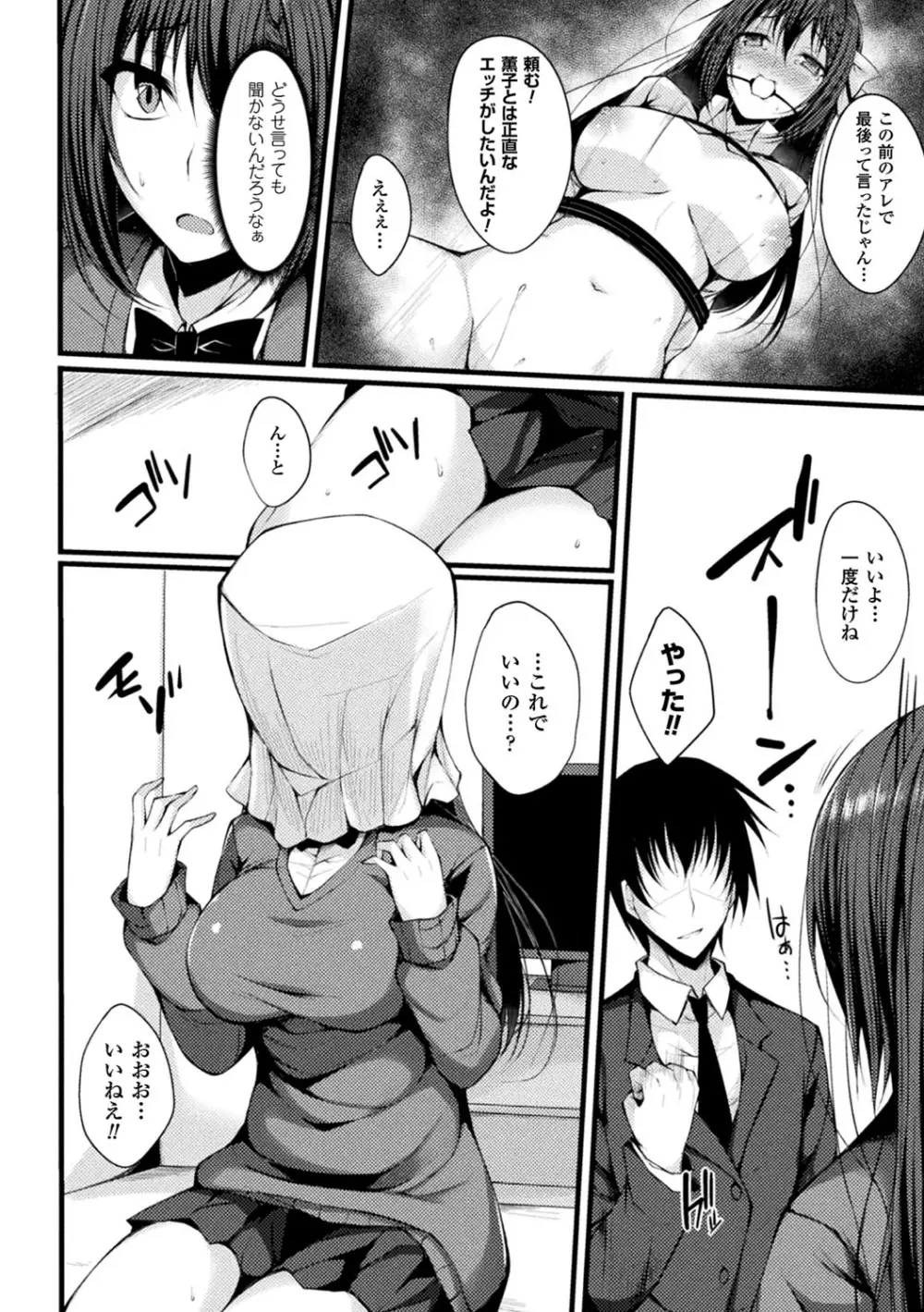 二次元コミックマガジン 袋を被せられた姿で嬲られるヒロインたち Vol.1 Page.44