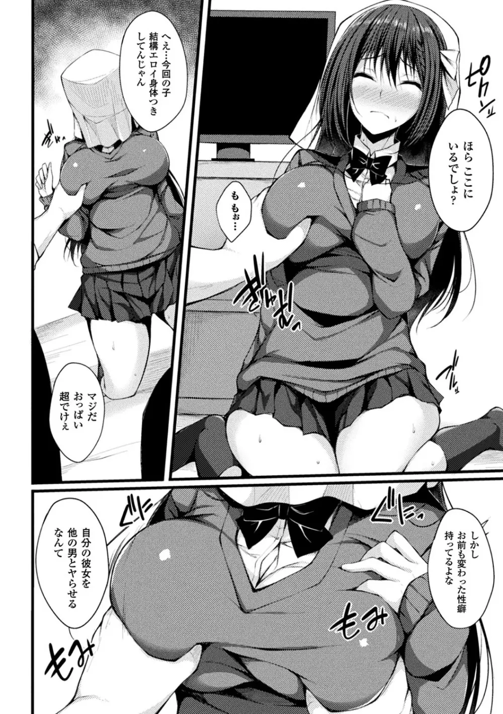 二次元コミックマガジン 袋を被せられた姿で嬲られるヒロインたち Vol.1 Page.46