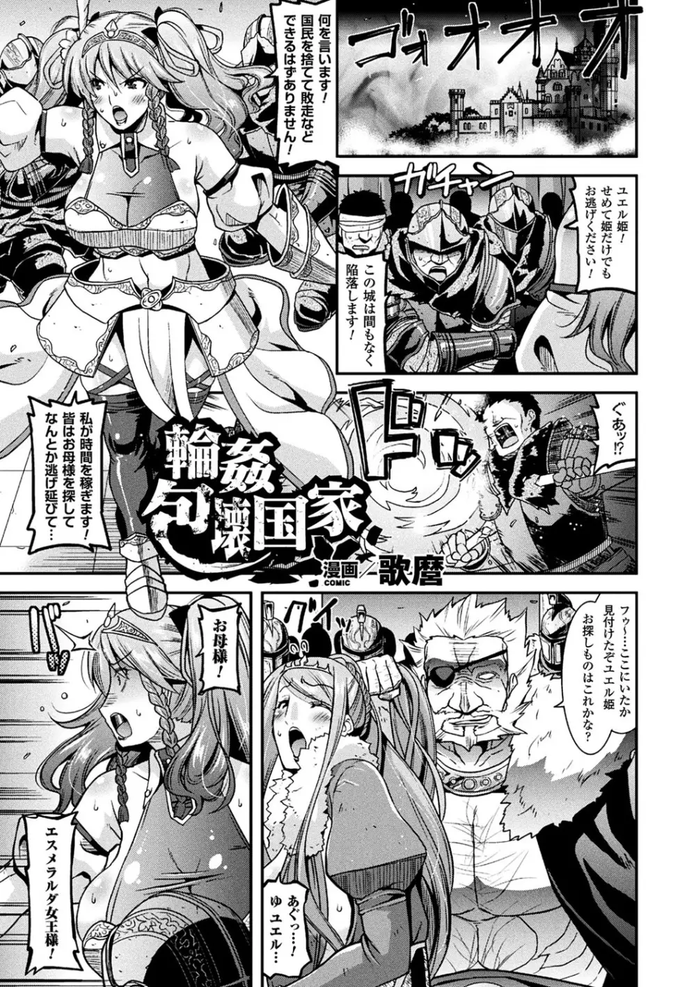 二次元コミックマガジン 袋を被せられた姿で嬲られるヒロインたち Vol.1 Page.5