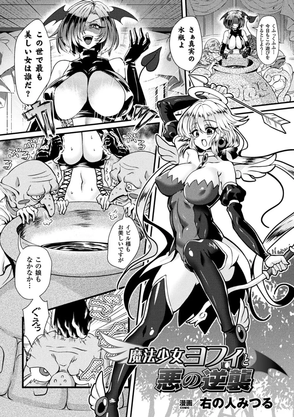 二次元コミックマガジン 袋を被せられた姿で嬲られるヒロインたち Vol.1 Page.61