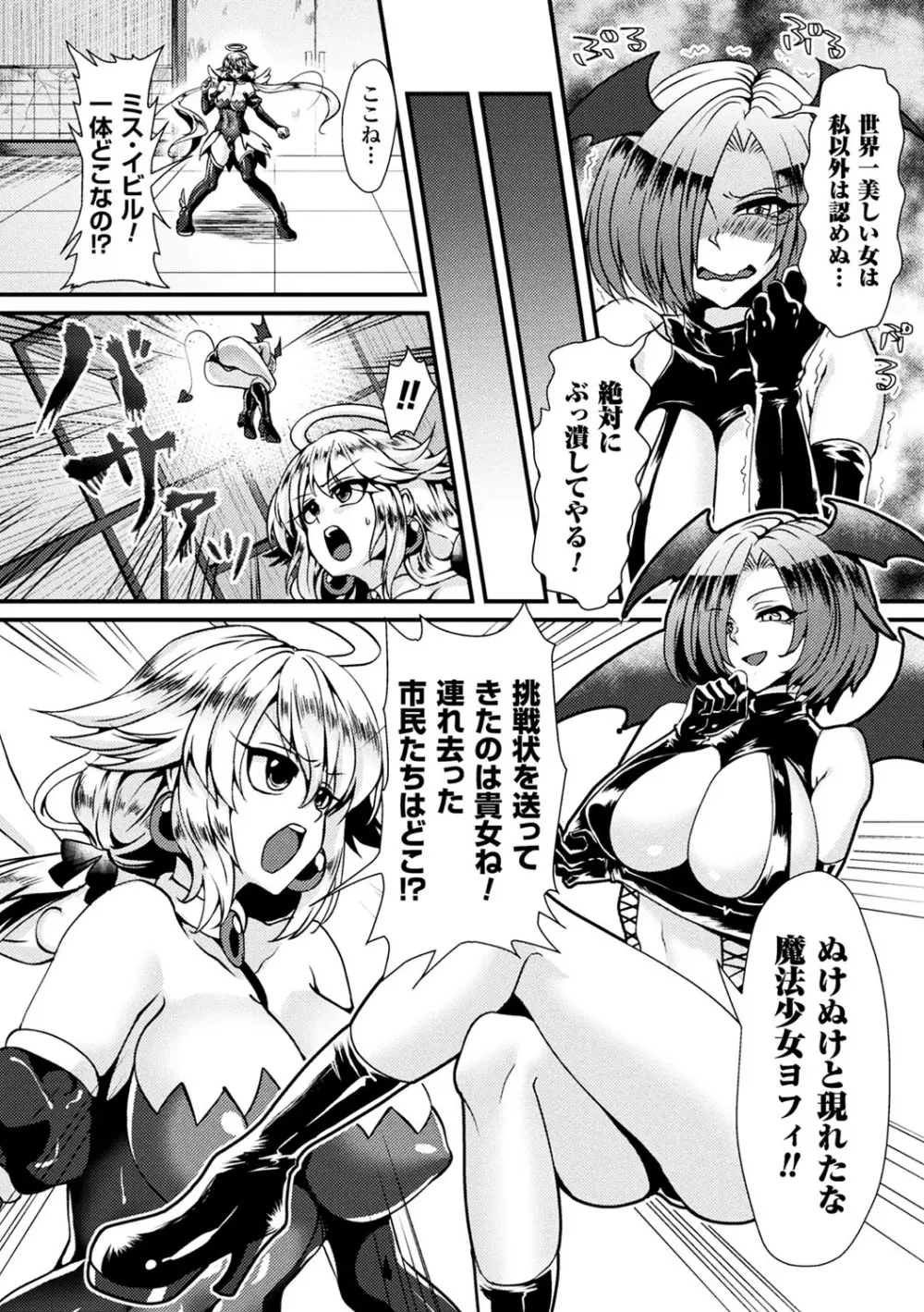 二次元コミックマガジン 袋を被せられた姿で嬲られるヒロインたち Vol.1 Page.62