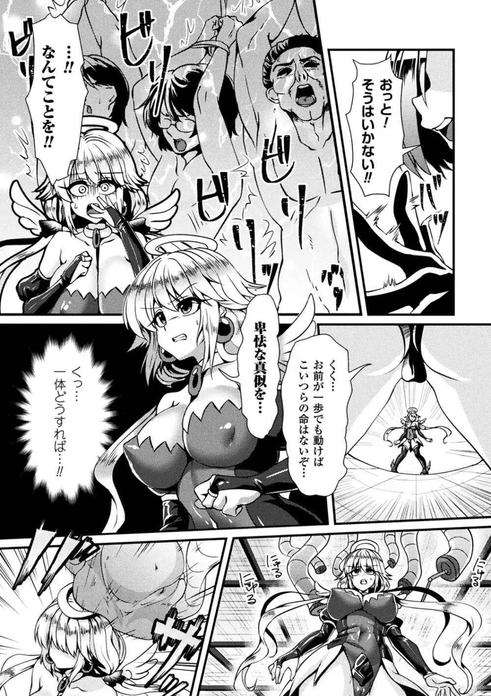 二次元コミックマガジン 袋を被せられた姿で嬲られるヒロインたち Vol.1 Page.64