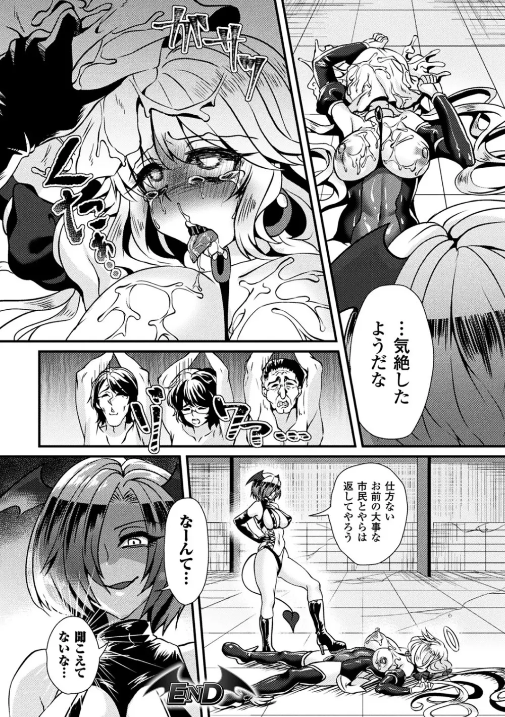 二次元コミックマガジン 袋を被せられた姿で嬲られるヒロインたち Vol.1 Page.78