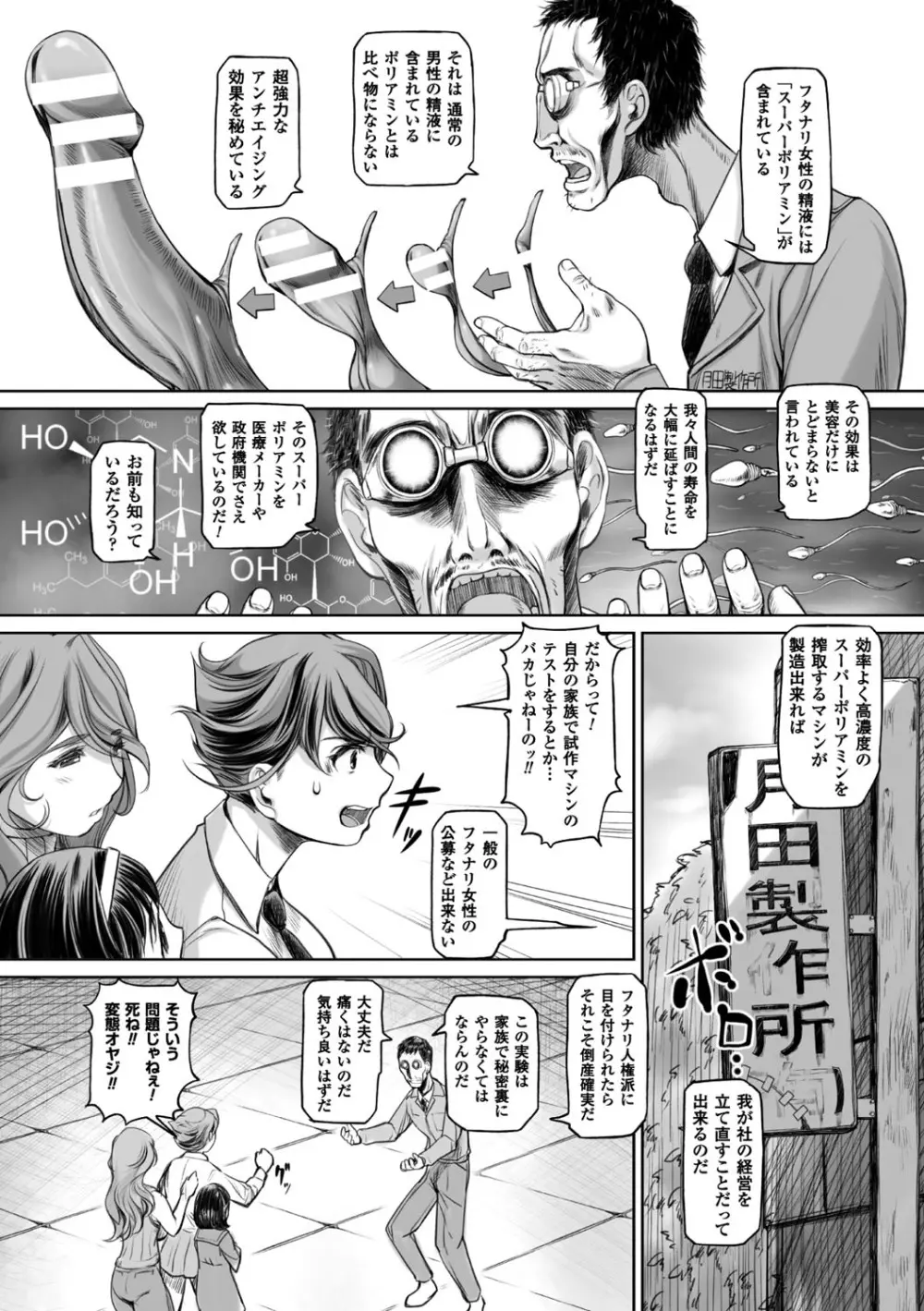 二次元コミックマガジン ふたなり機械姦 精液を搾り尽くす機械責め地獄!! Vol.2 Page.63