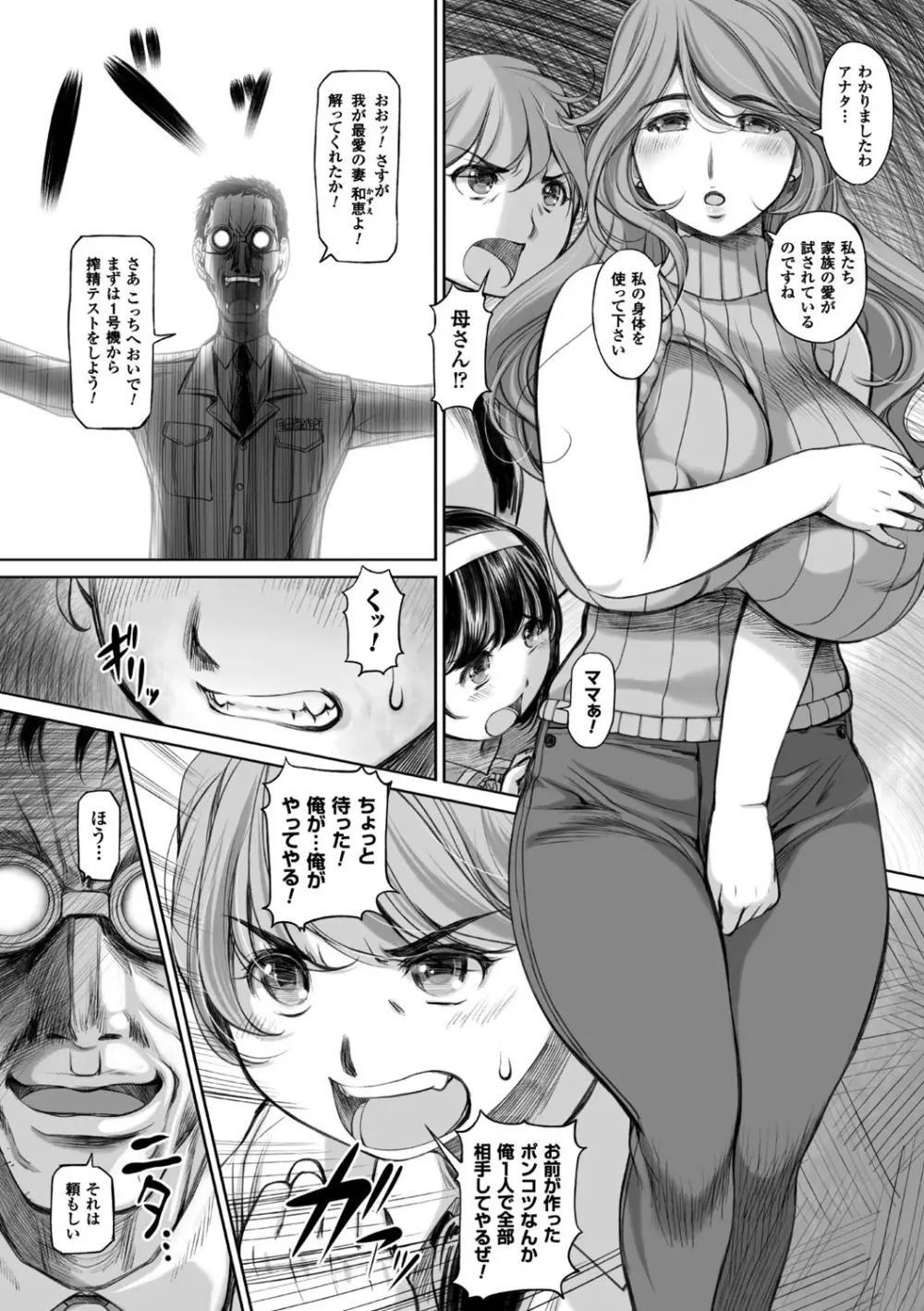 二次元コミックマガジン ふたなり機械姦 精液を搾り尽くす機械責め地獄!! Vol.2 Page.64