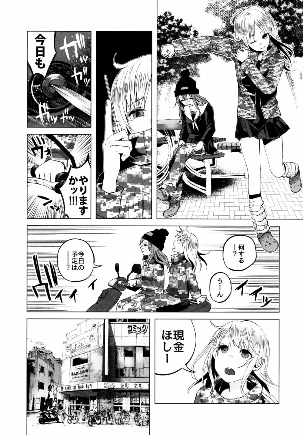 ヤンキーJCボコボコりんっ! Page.11