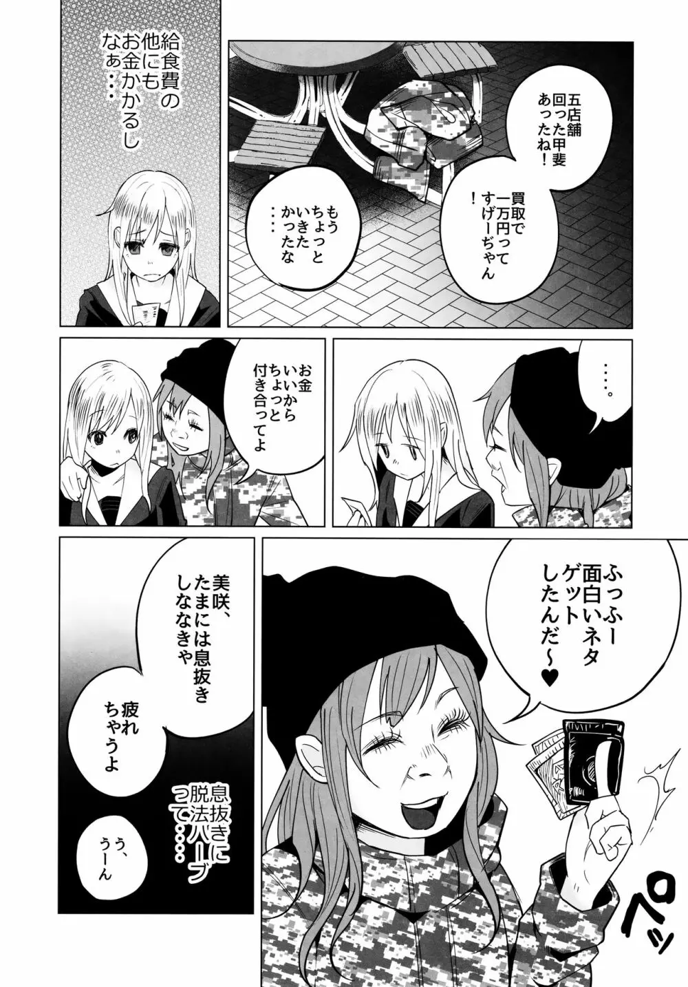 ヤンキーJCボコボコりんっ! Page.13