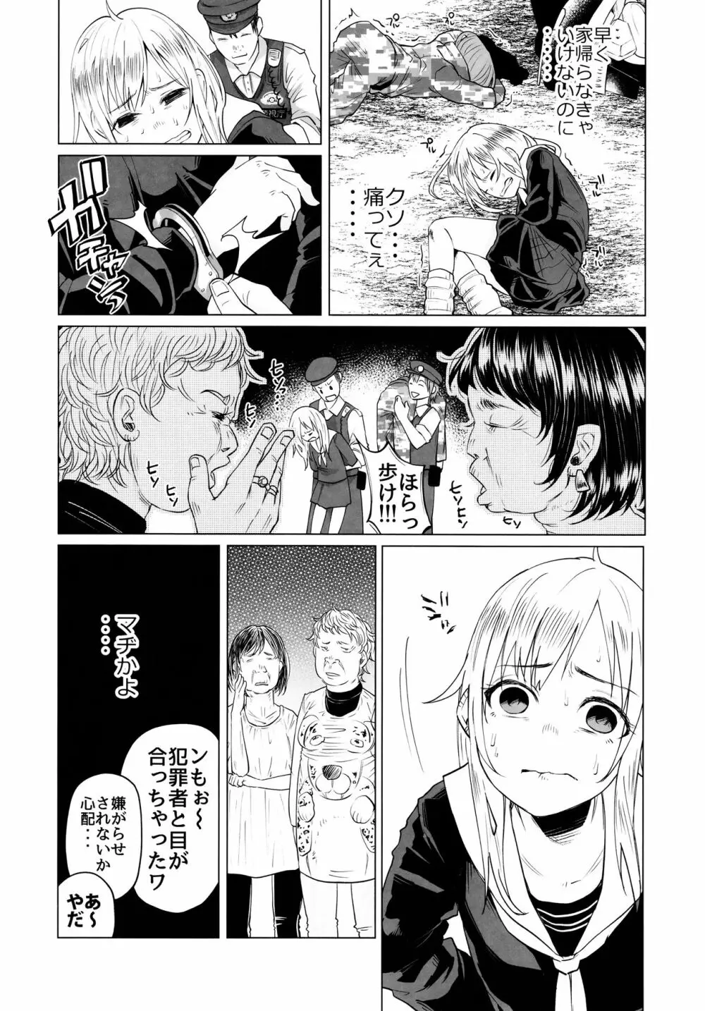 ヤンキーJCボコボコりんっ! Page.18