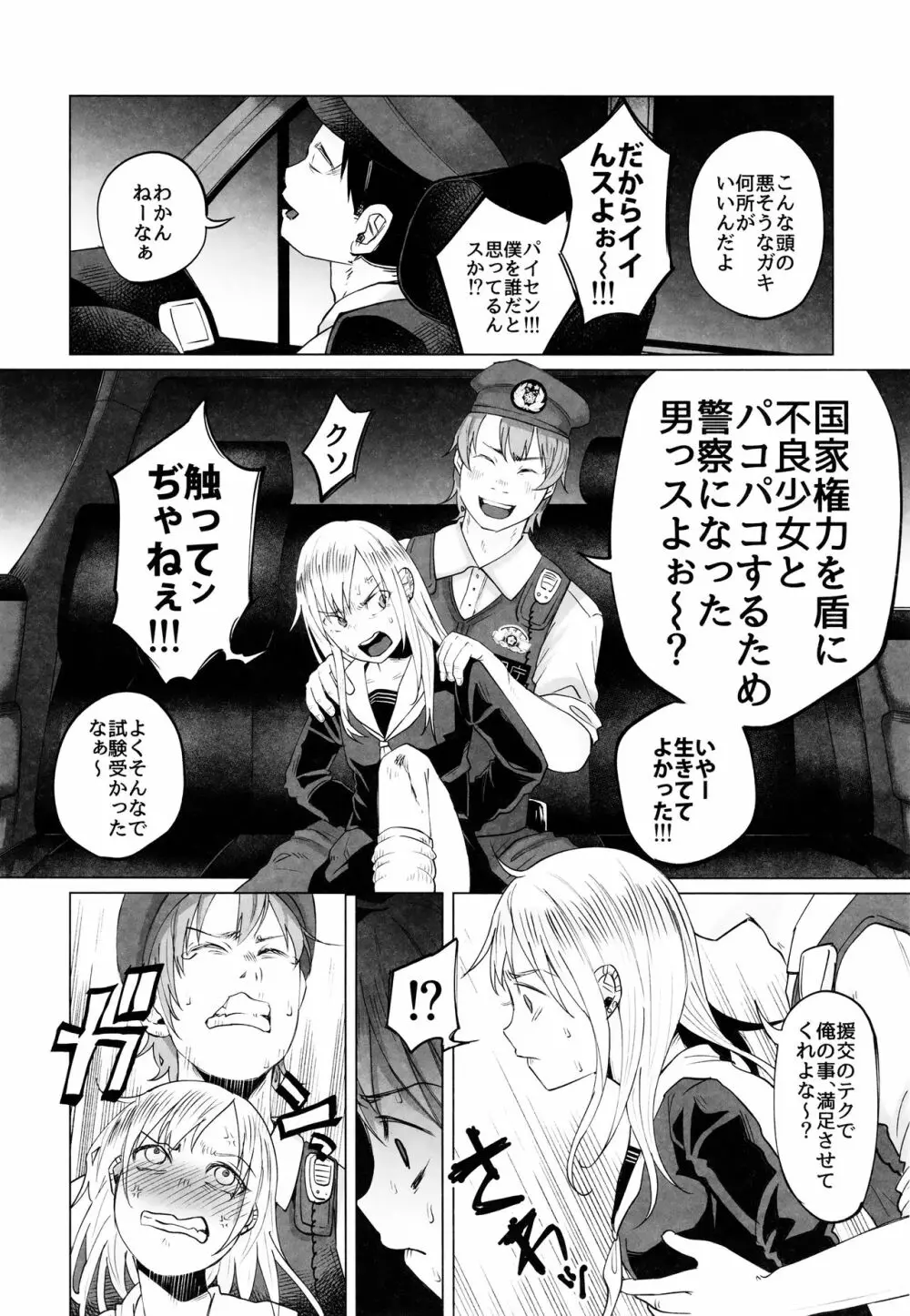 ヤンキーJCボコボコりんっ! Page.19