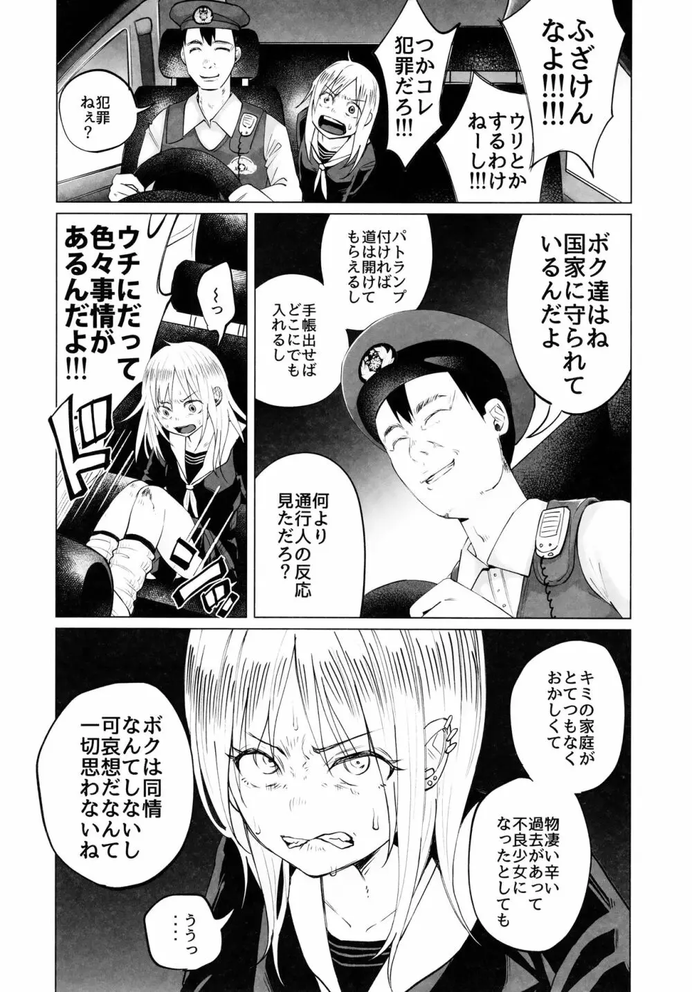 ヤンキーJCボコボコりんっ! Page.20