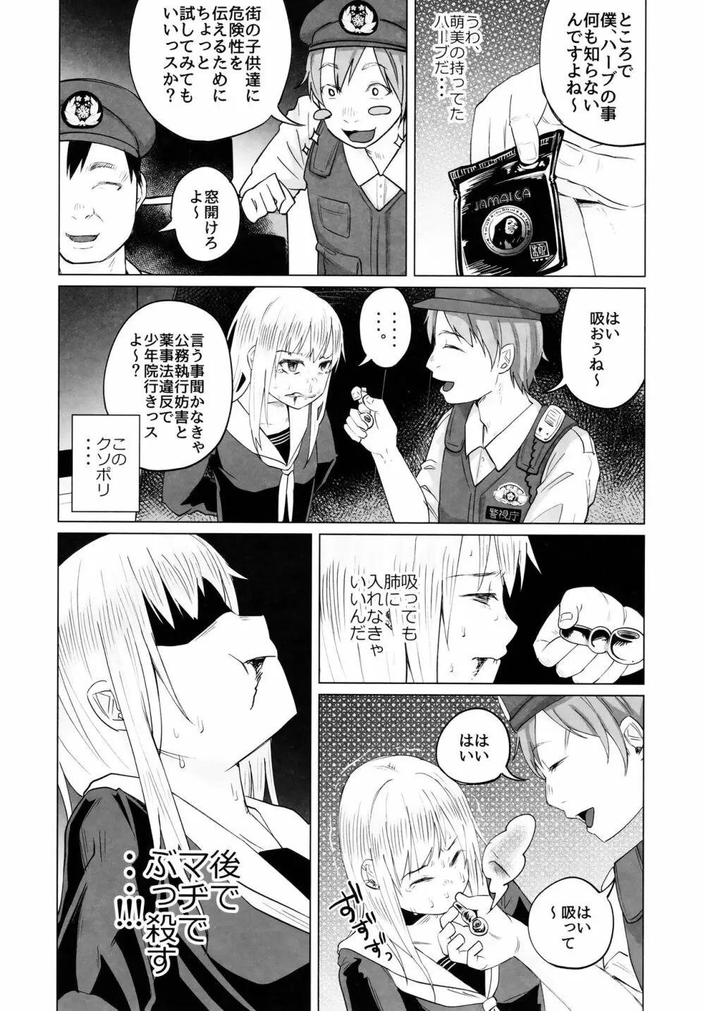 ヤンキーJCボコボコりんっ! Page.22