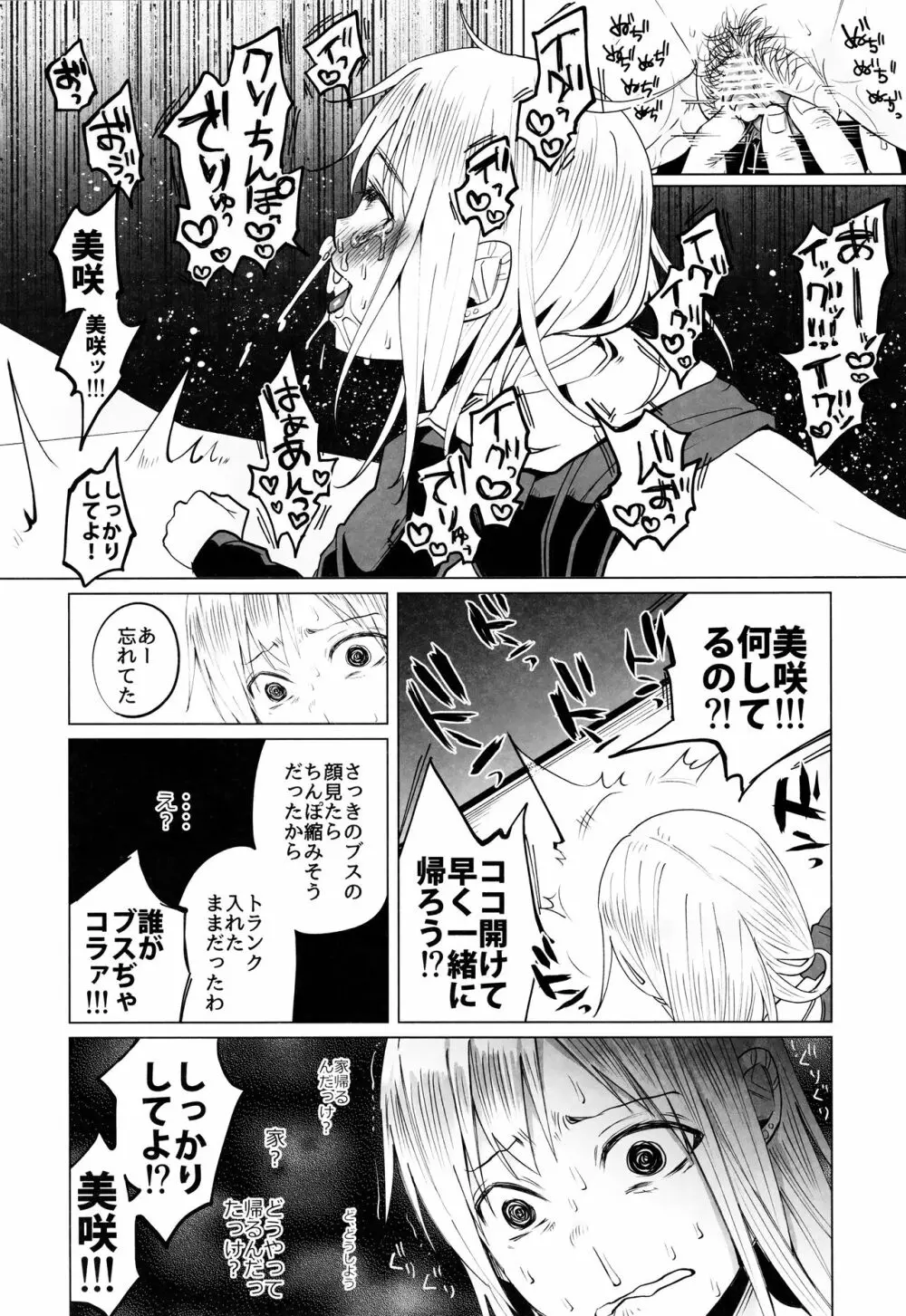 ヤンキーJCボコボコりんっ! Page.31