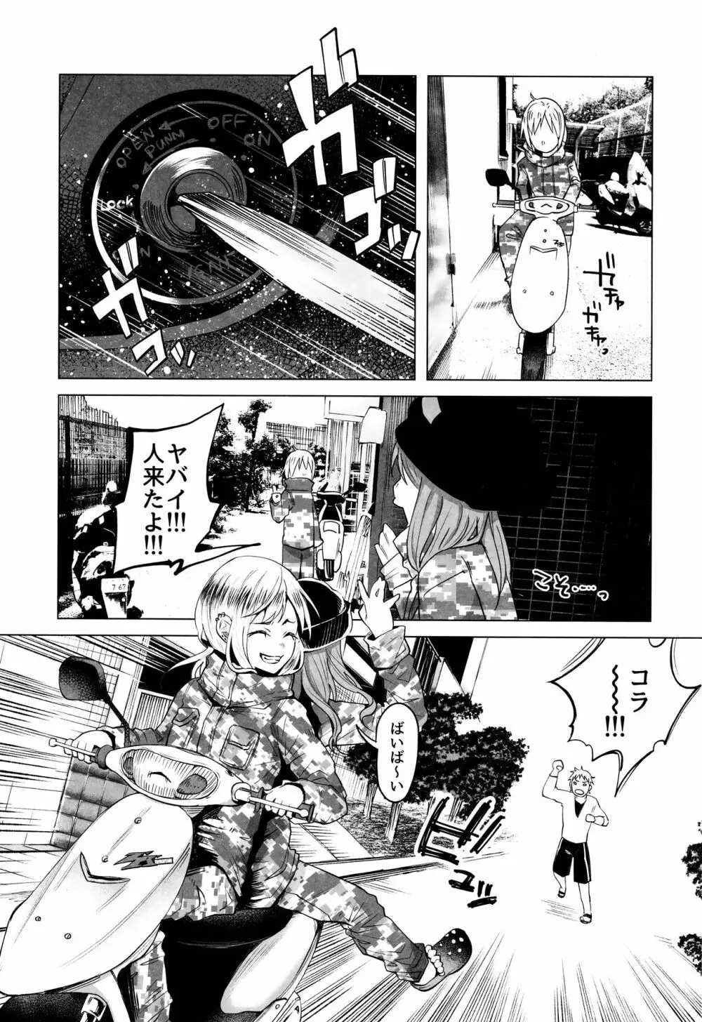 ヤンキーJCボコボコりんっ! Page.4