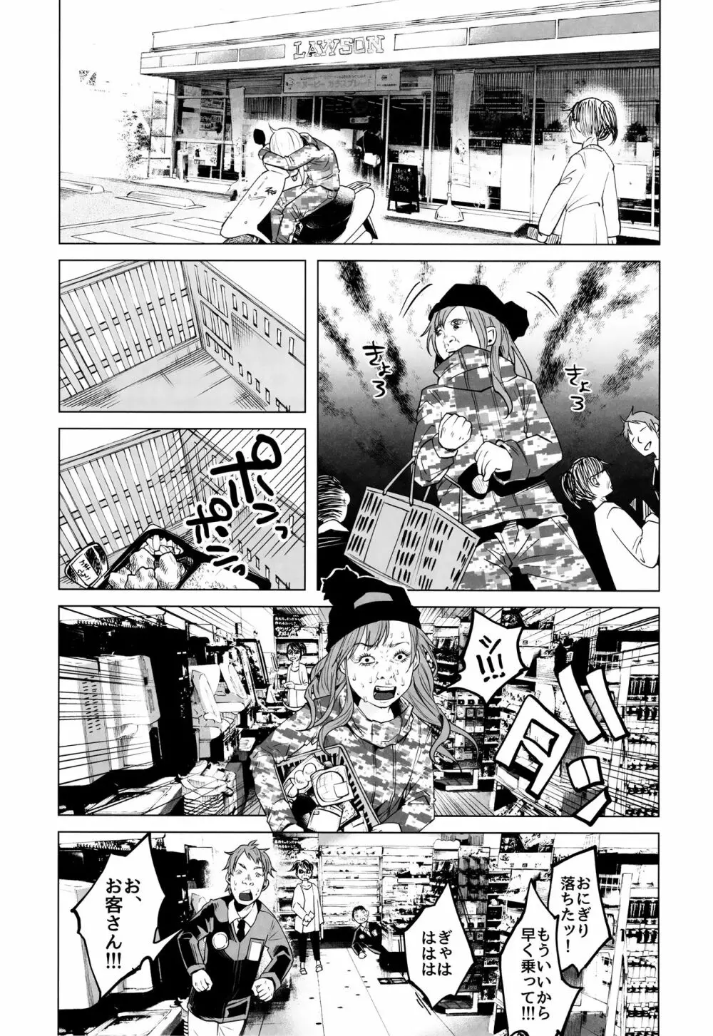 ヤンキーJCボコボコりんっ! Page.5