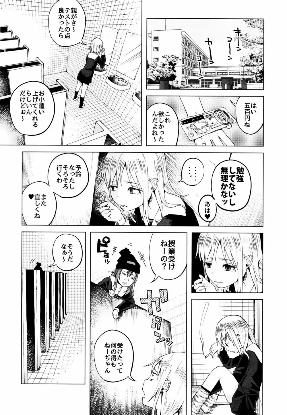 ヤンキーJCボコボコりんっ! Page.9