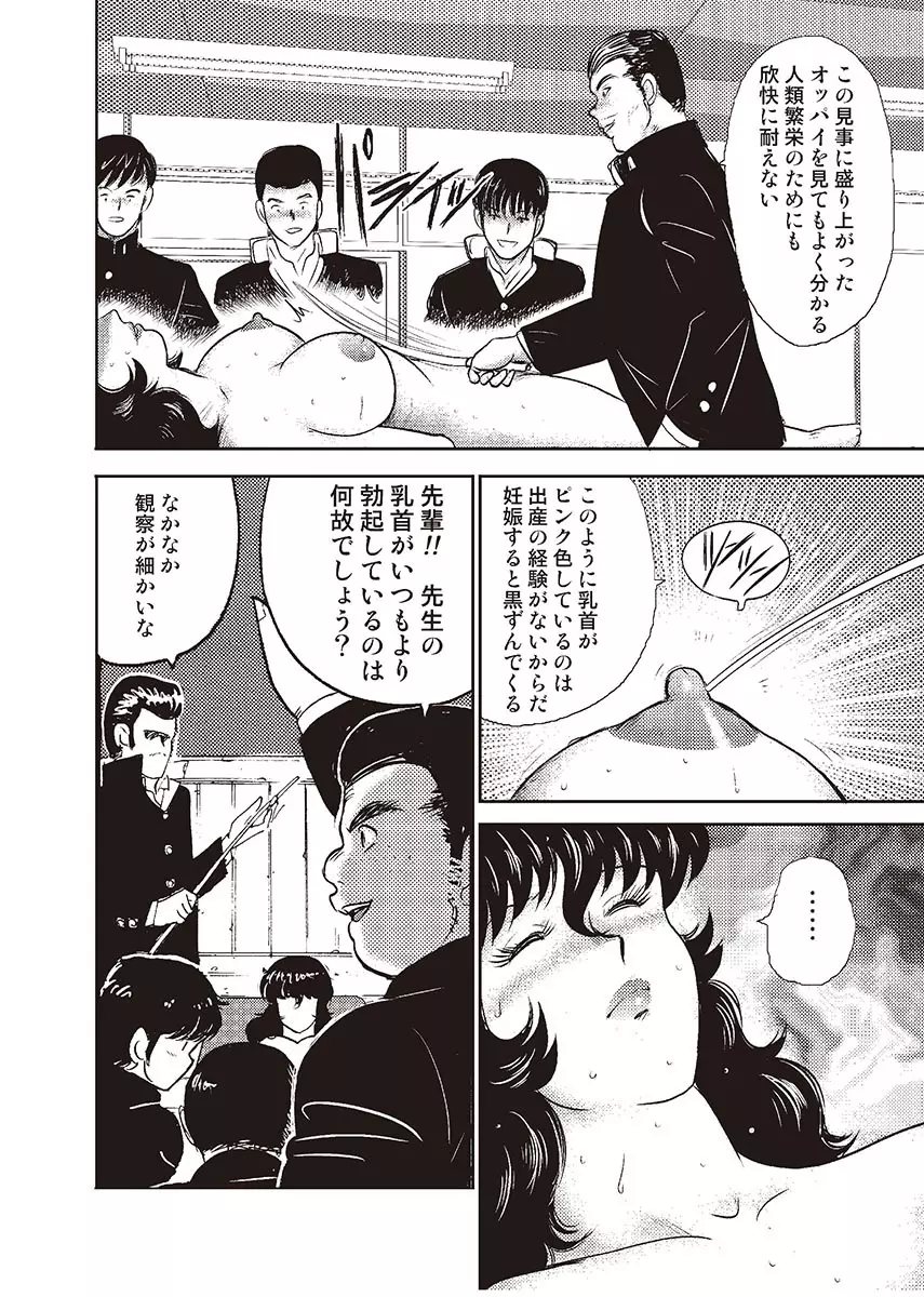 奴隷女教師・景子 2 Page.123