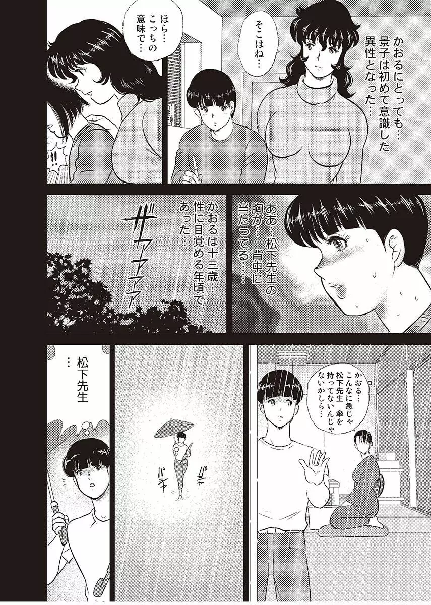 奴隷女教師・景子 2 Page.57