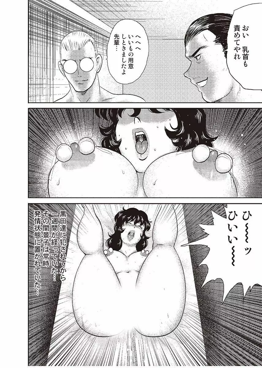 奴隷女教師・景子 2 Page.7