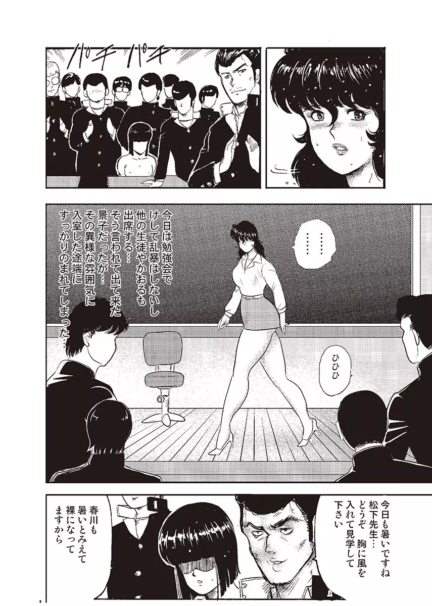 奴隷女教師・景子 2 Page.83