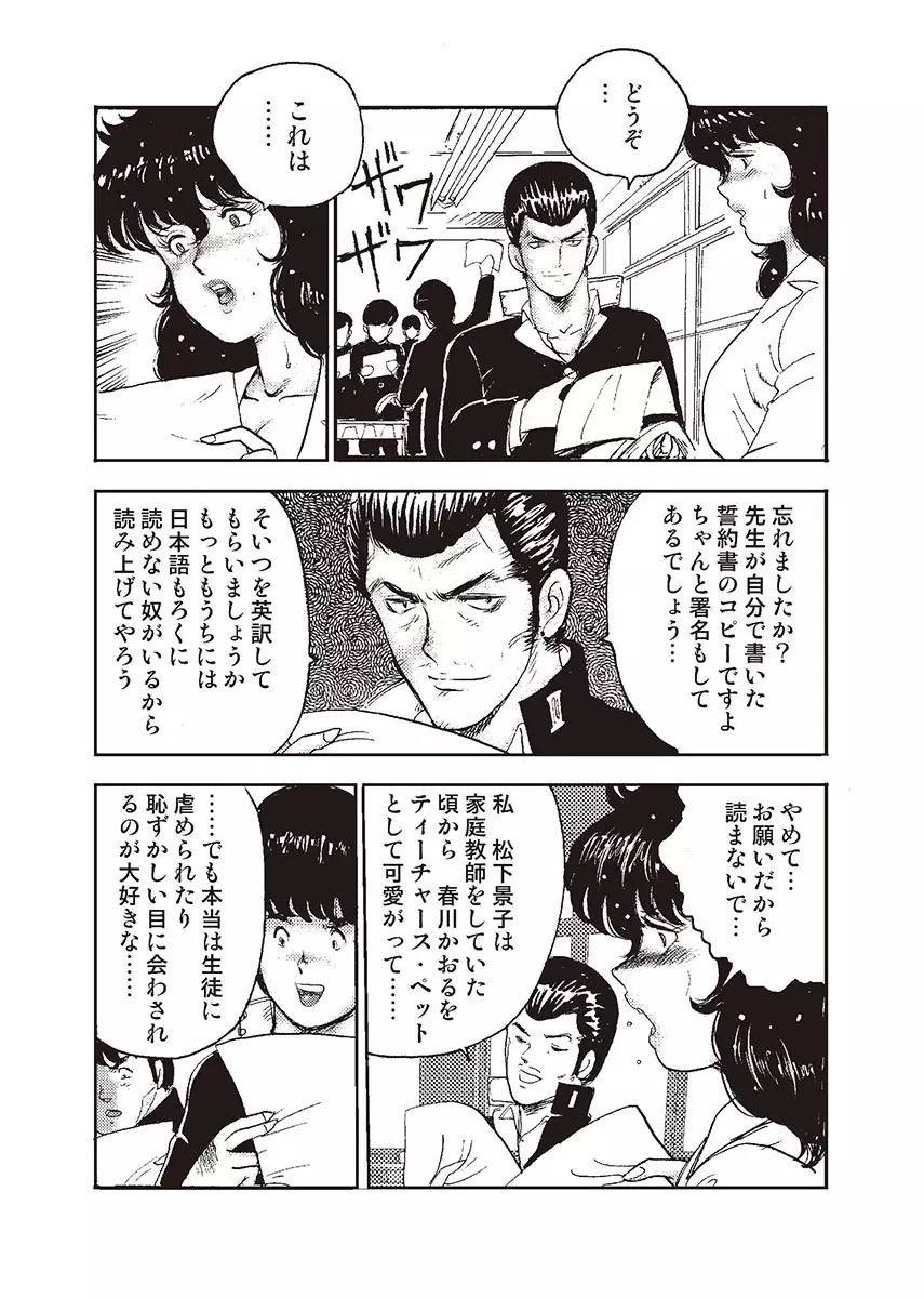 奴隷女教師・景子 2 Page.95