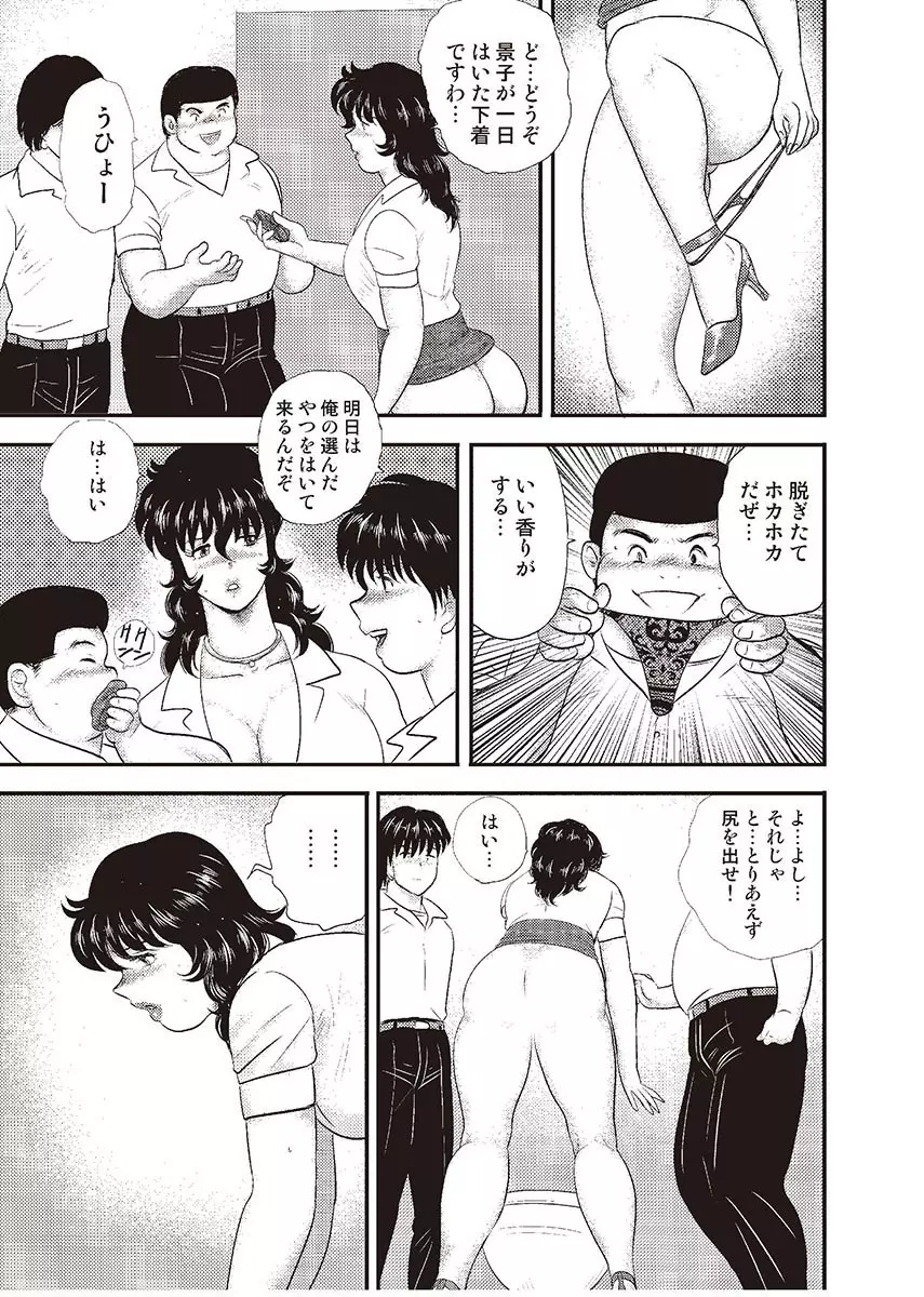 奴隷女教師・景子 3 Page.102