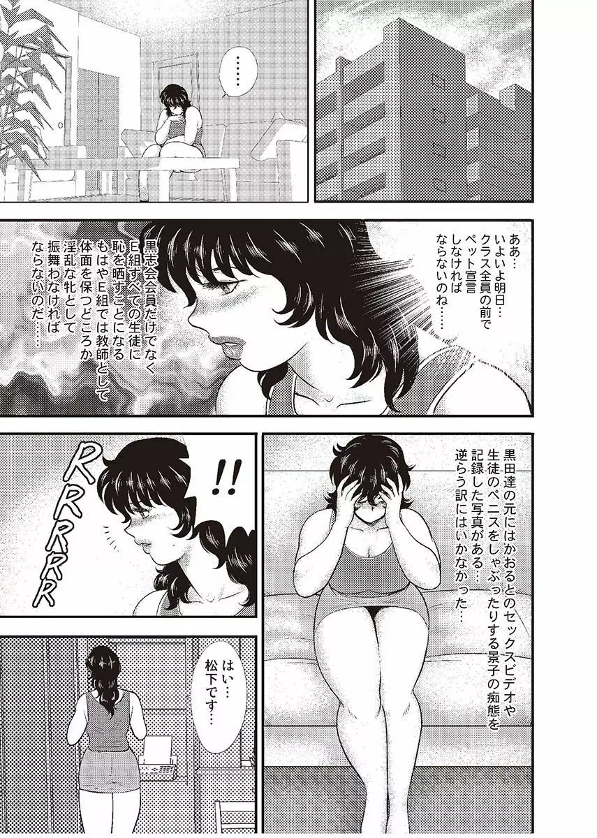 奴隷女教師・景子 3 Page.106