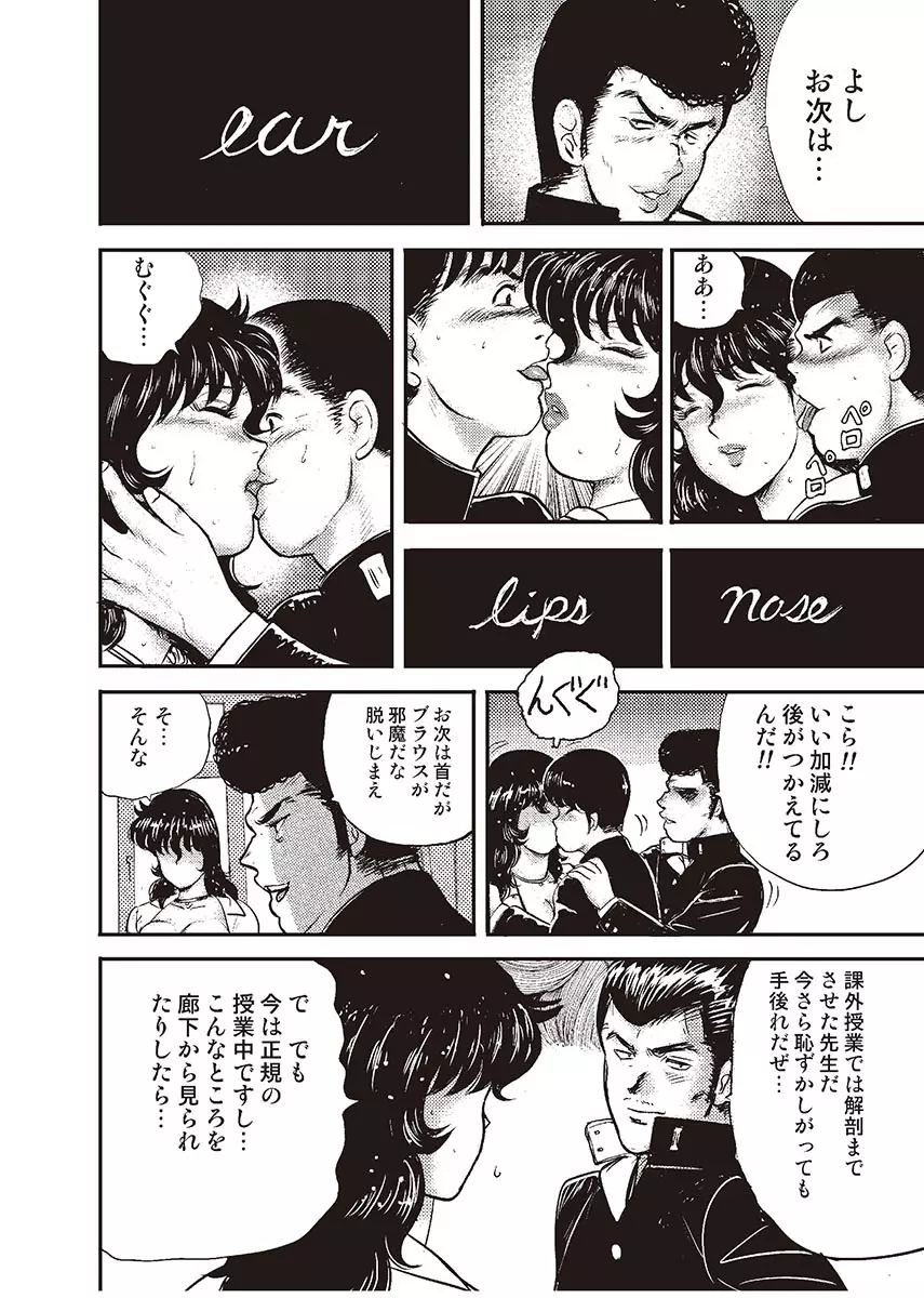 奴隷女教師・景子 3 Page.133