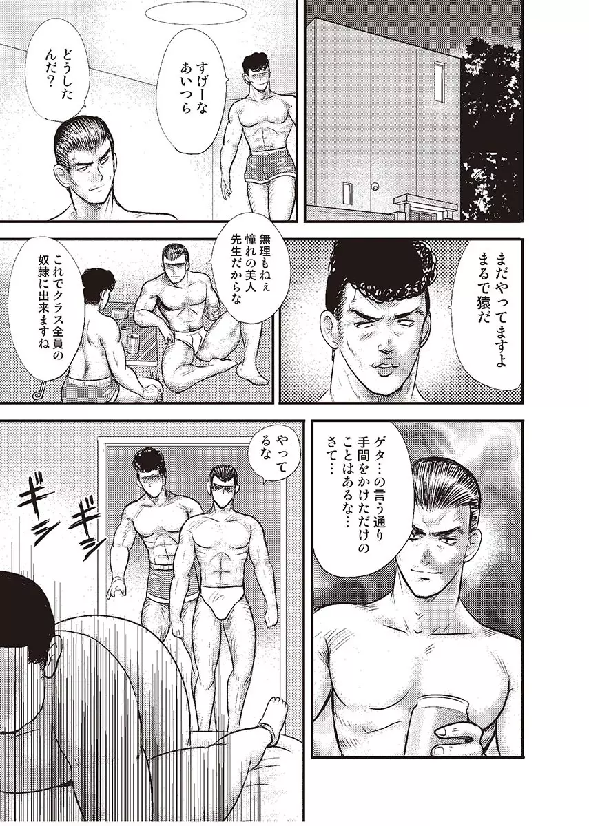 奴隷女教師・景子 3 Page.54