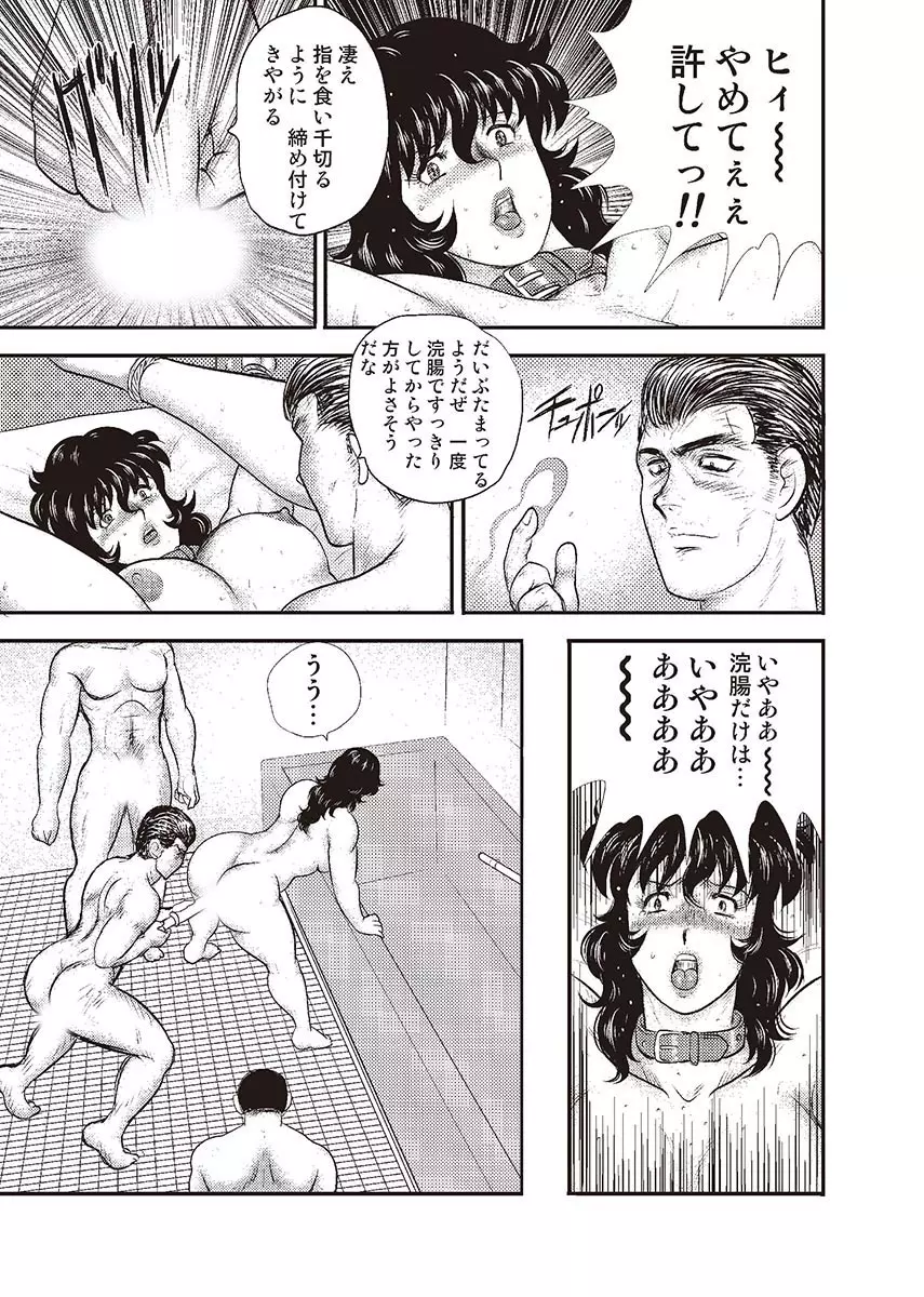 奴隷女教師・景子 3 Page.62