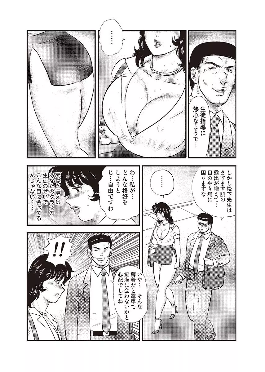 奴隷女教師・景子 3 Page.95