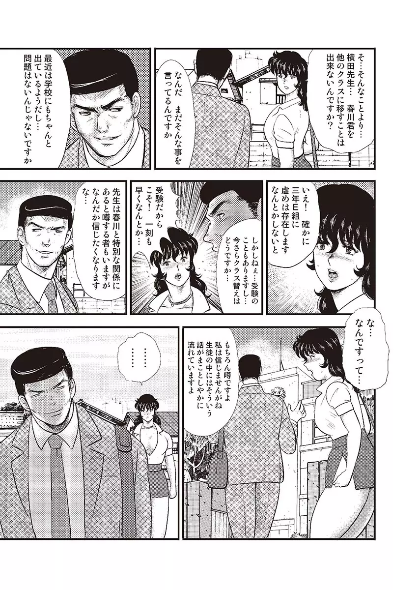 奴隷女教師・景子 3 Page.96