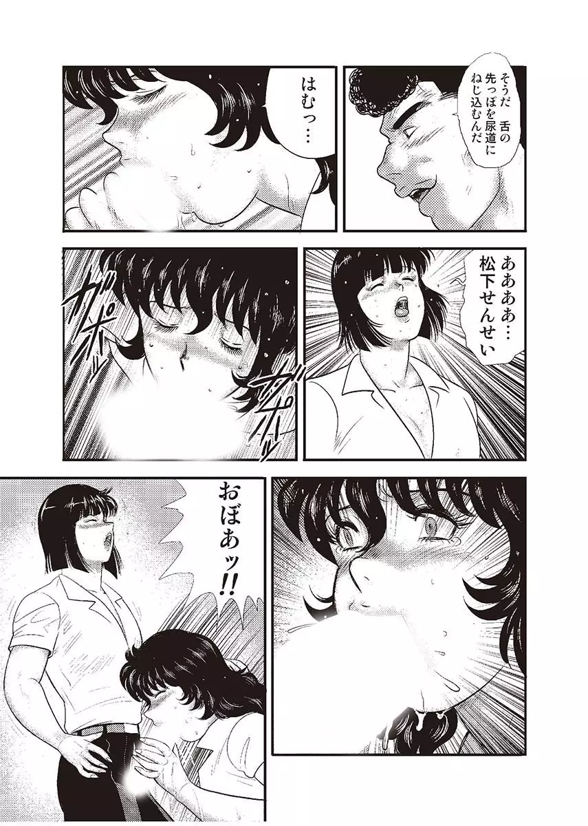 奴隷女教師・景子 3 Page.98