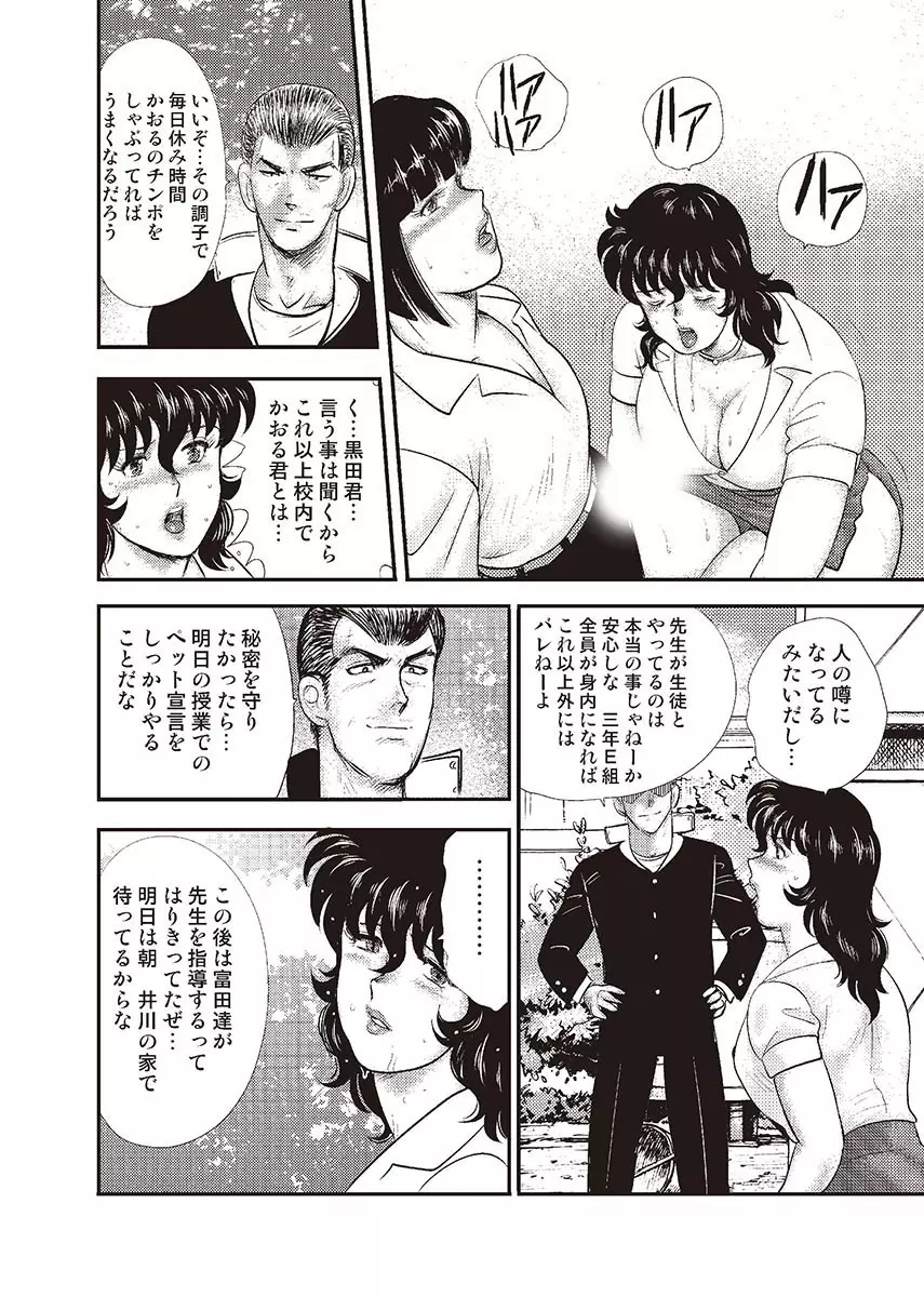 奴隷女教師・景子 3 Page.99