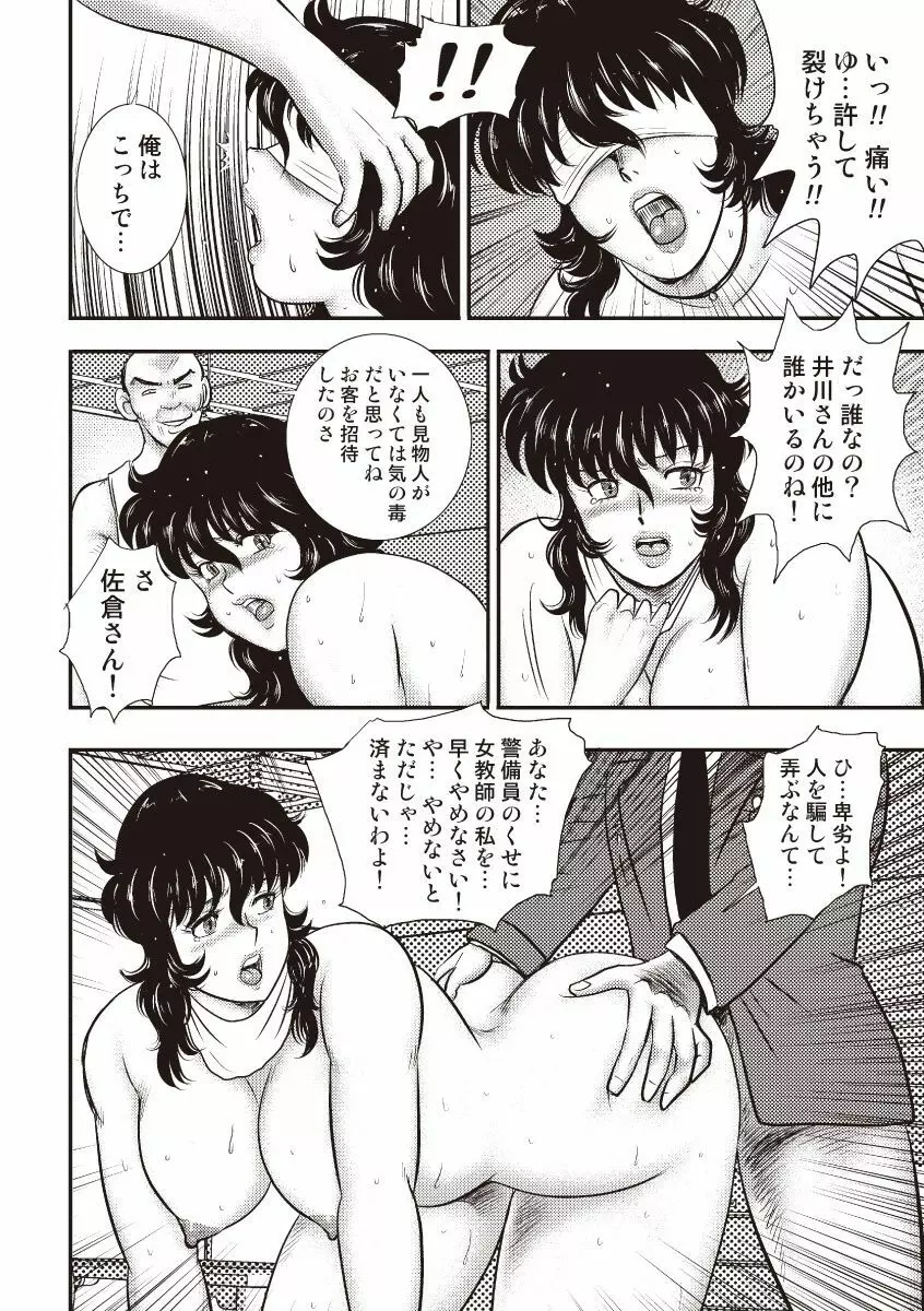 奴隷女教師・景子 5 Page.119