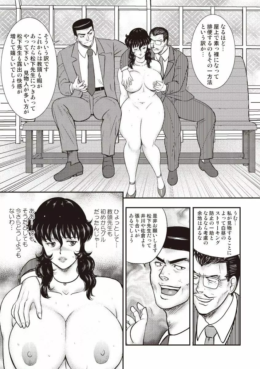 奴隷女教師・景子 5 Page.154