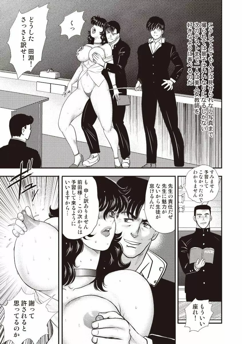 奴隷女教師・景子 5 Page.16